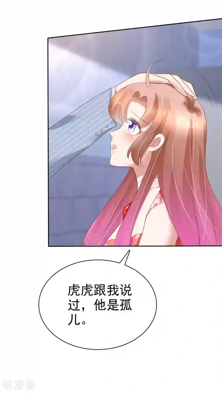 因爱宠你第166话