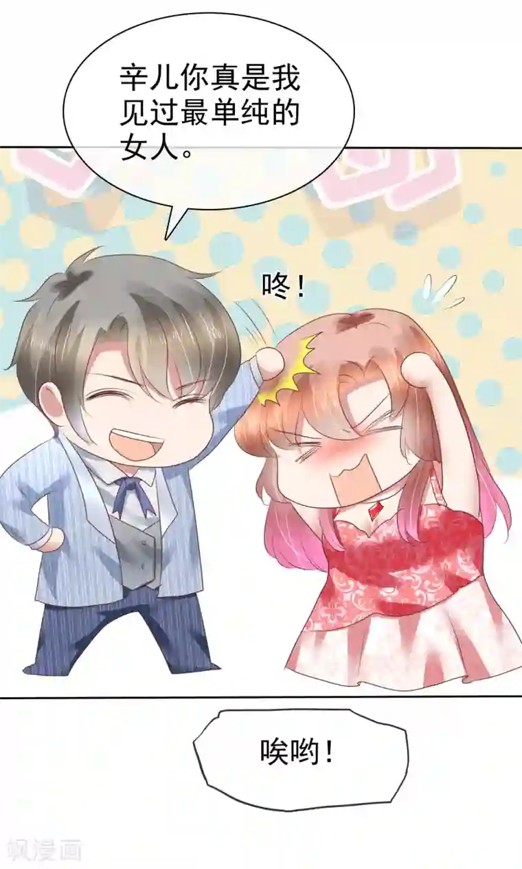 因爱宠你第166话