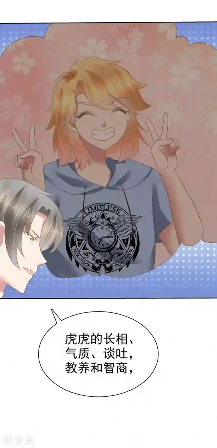 因爱宠你第166话