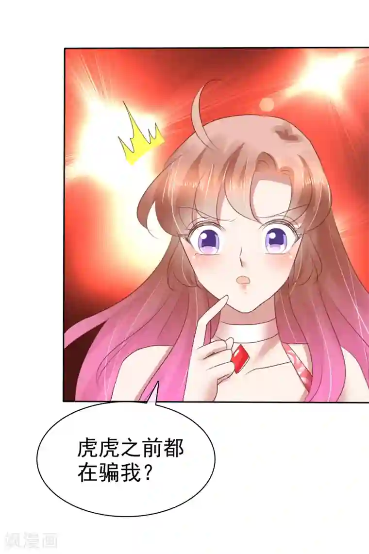 因爱宠你第166话