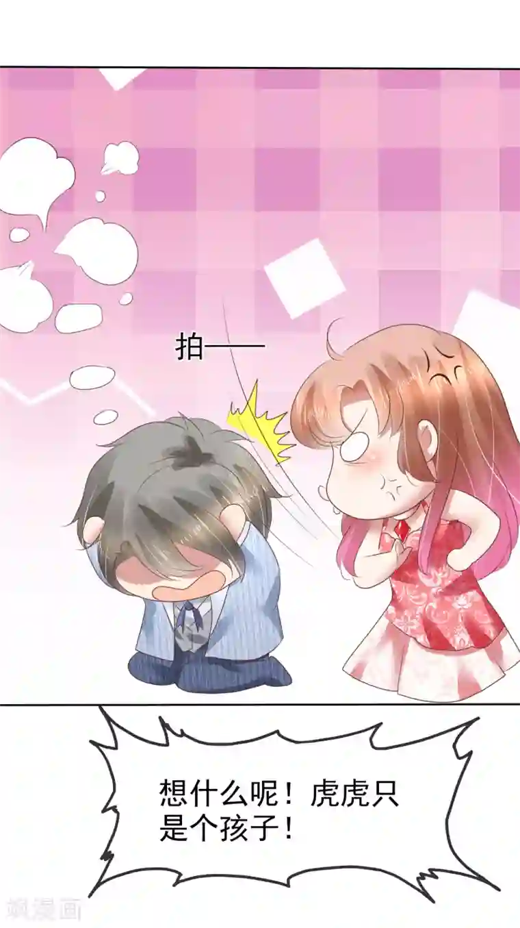 因爱宠你第166话