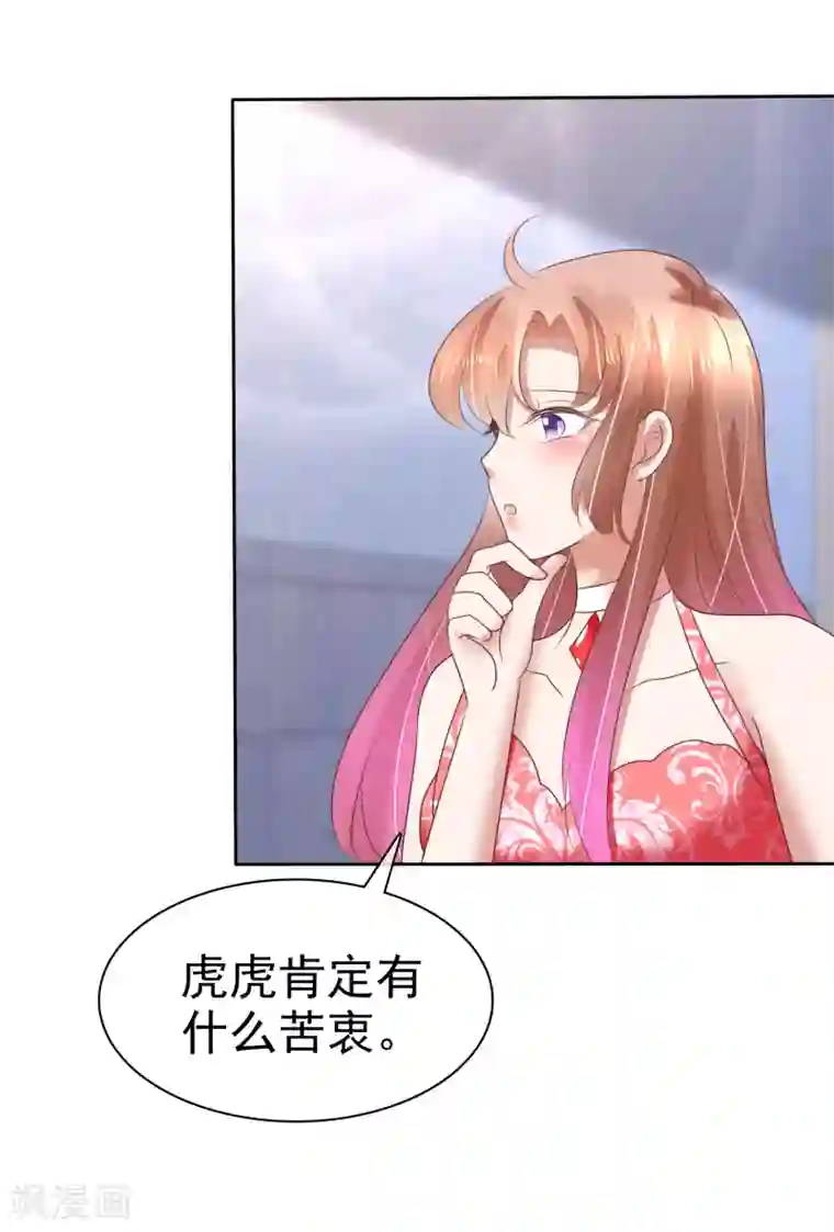 因爱宠你第166话