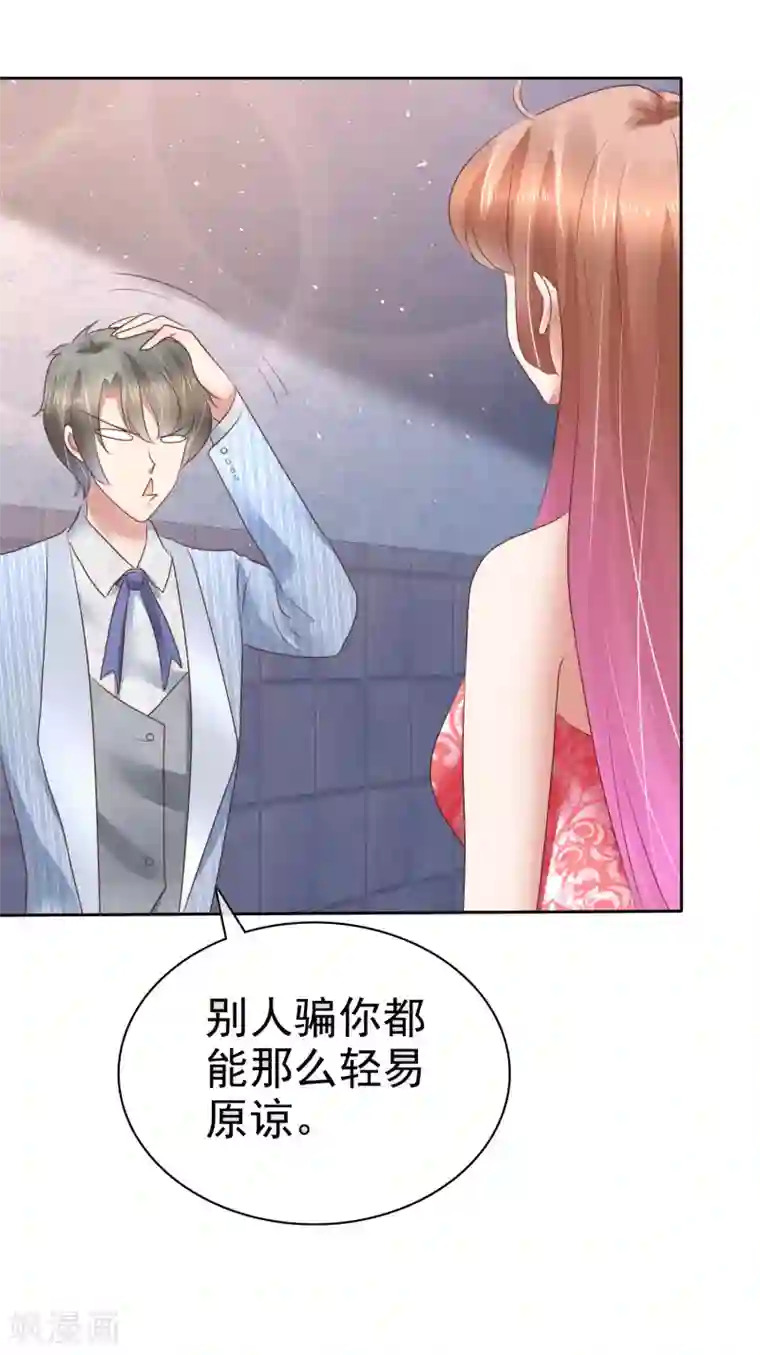 因爱宠你第166话