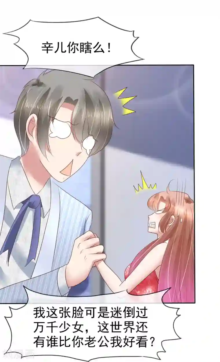 因爱宠你第166话