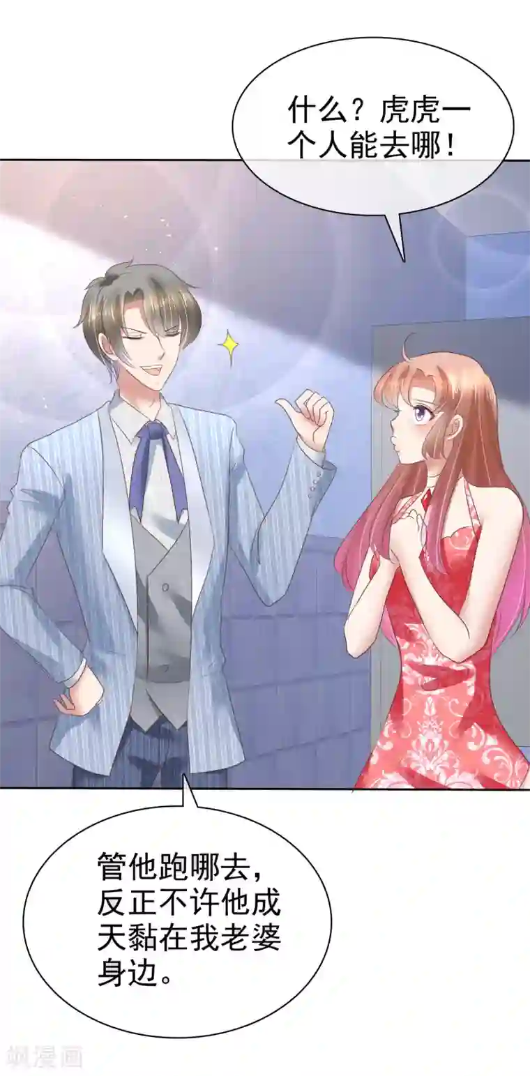 因爱宠你第166话