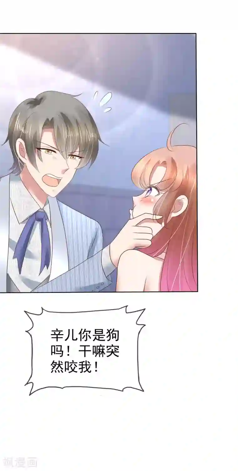 因爱宠你第166话