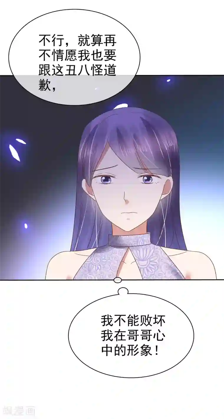 因爱宠你第167话