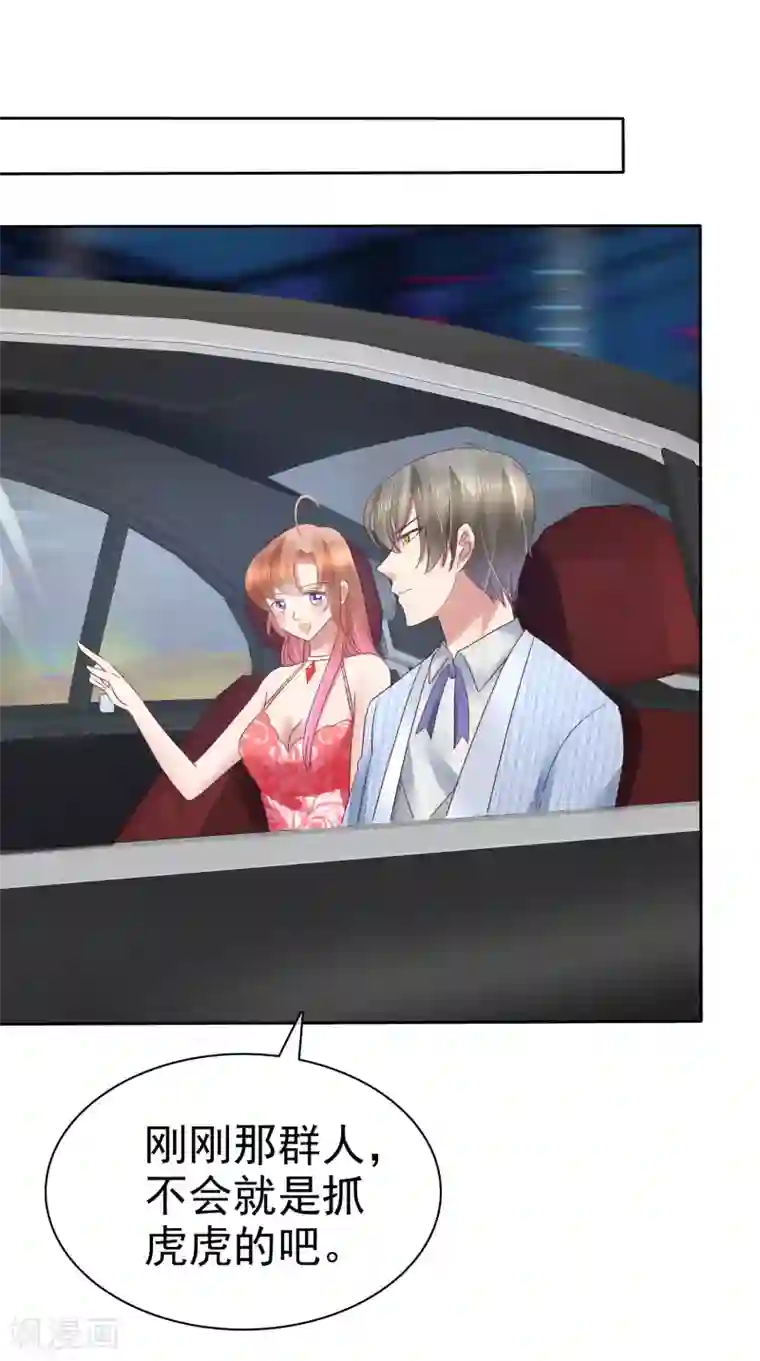 因爱宠你第167话