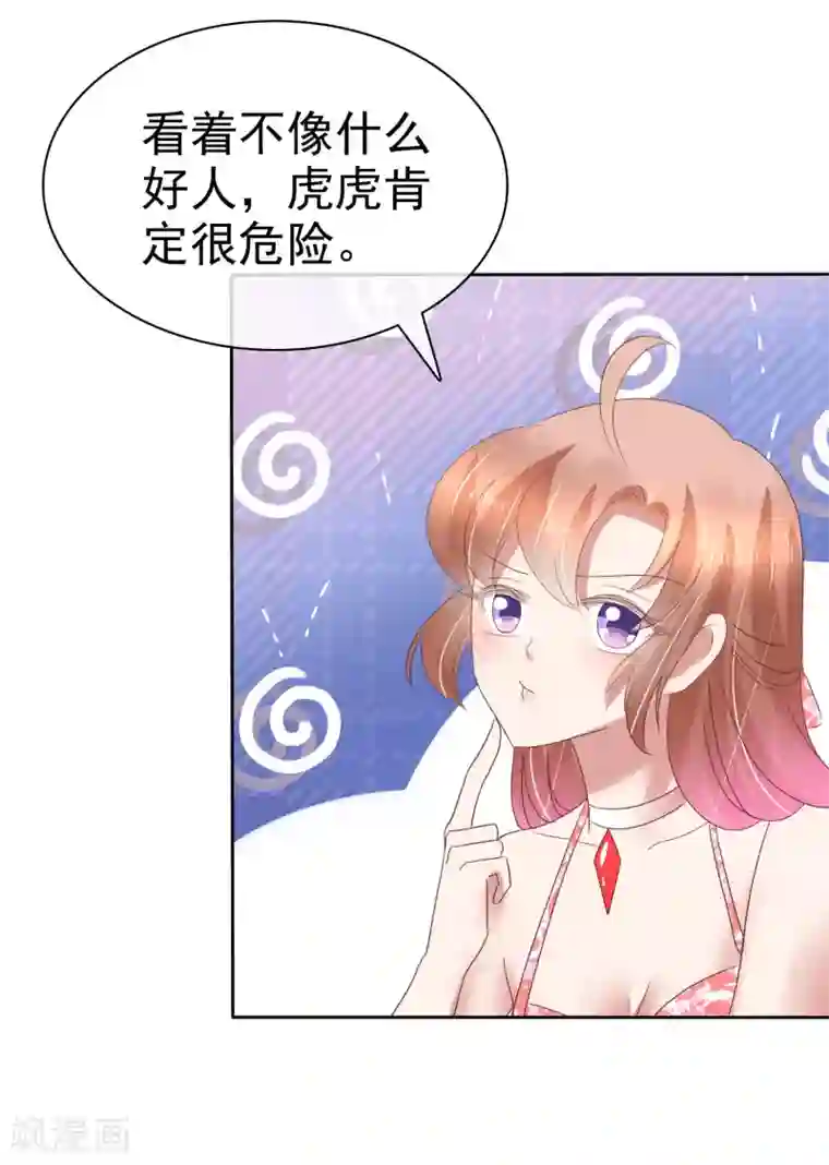 因爱宠你第167话