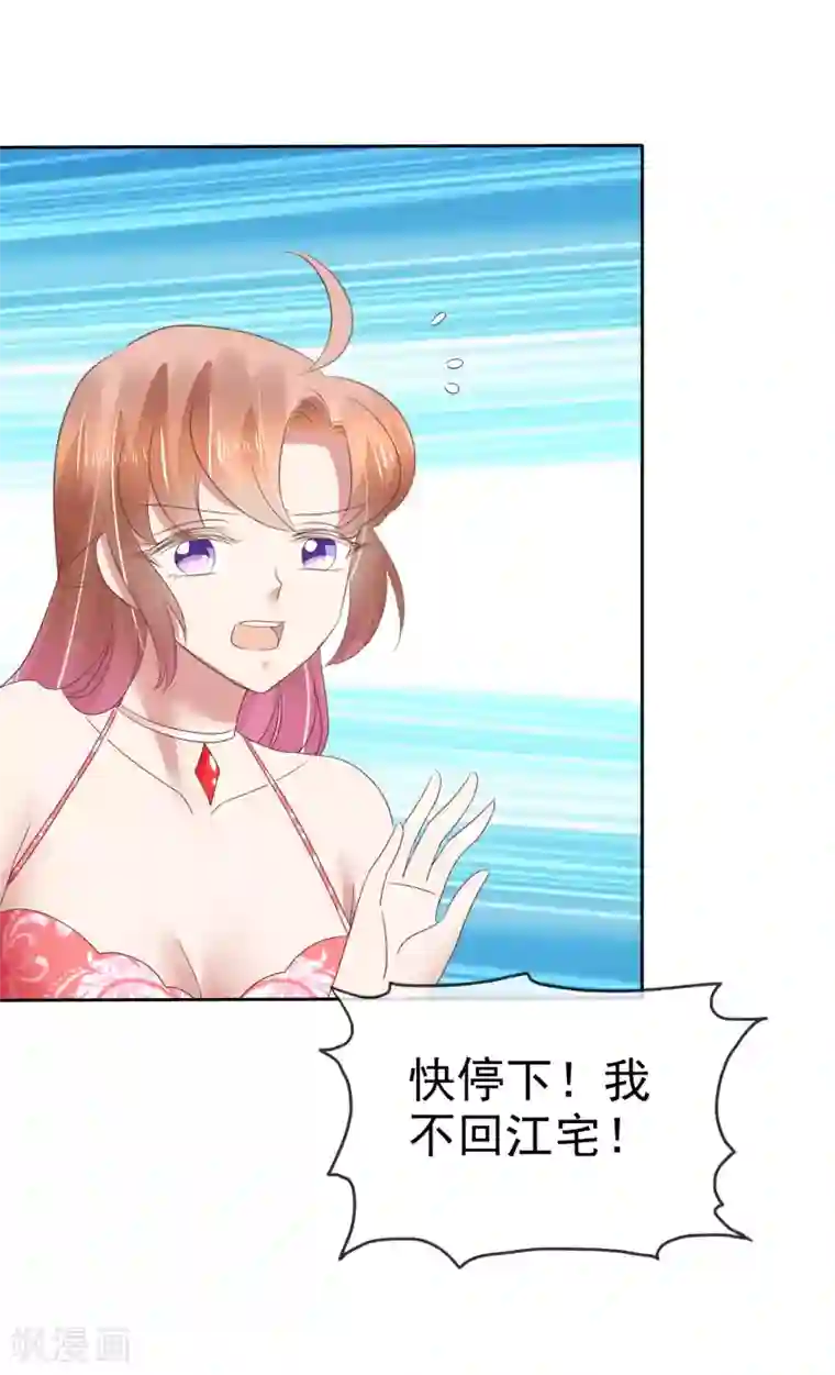 因爱宠你第167话