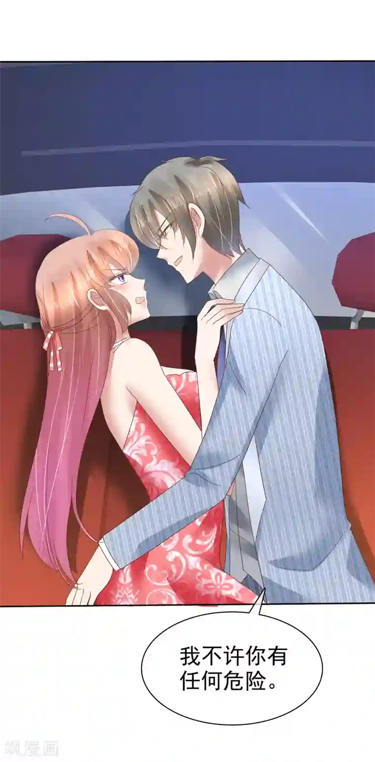 因爱宠你第167话