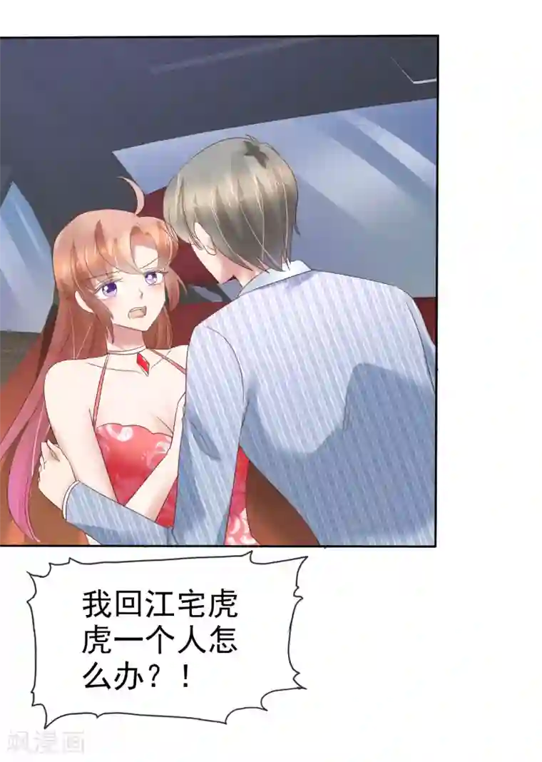 因爱宠你第167话