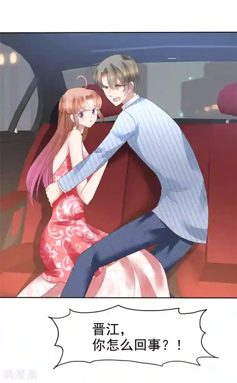 因爱宠你第167话