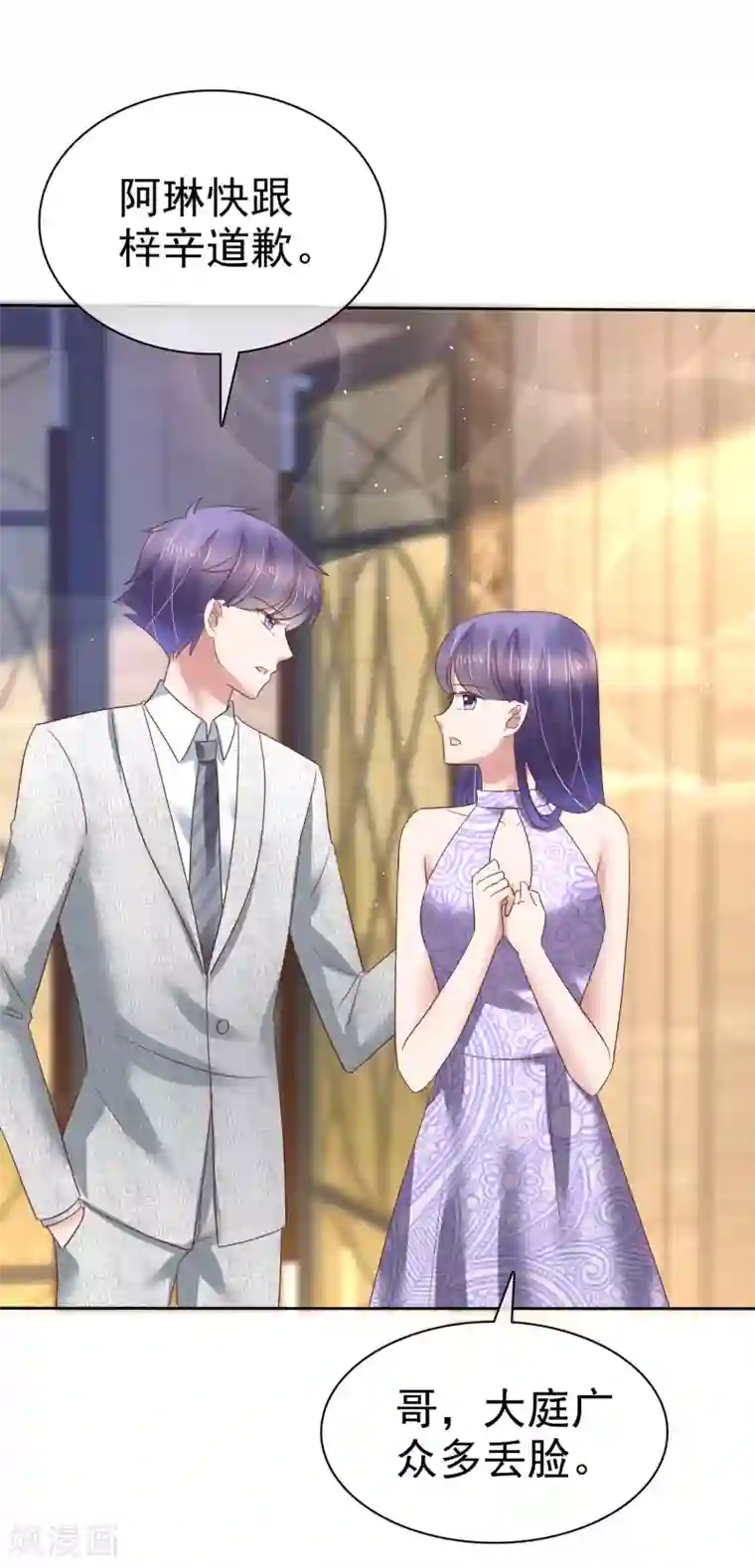 因爱宠你第167话