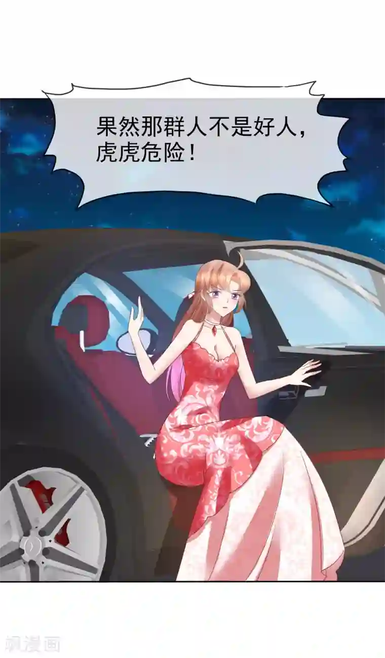 因爱宠你第168话