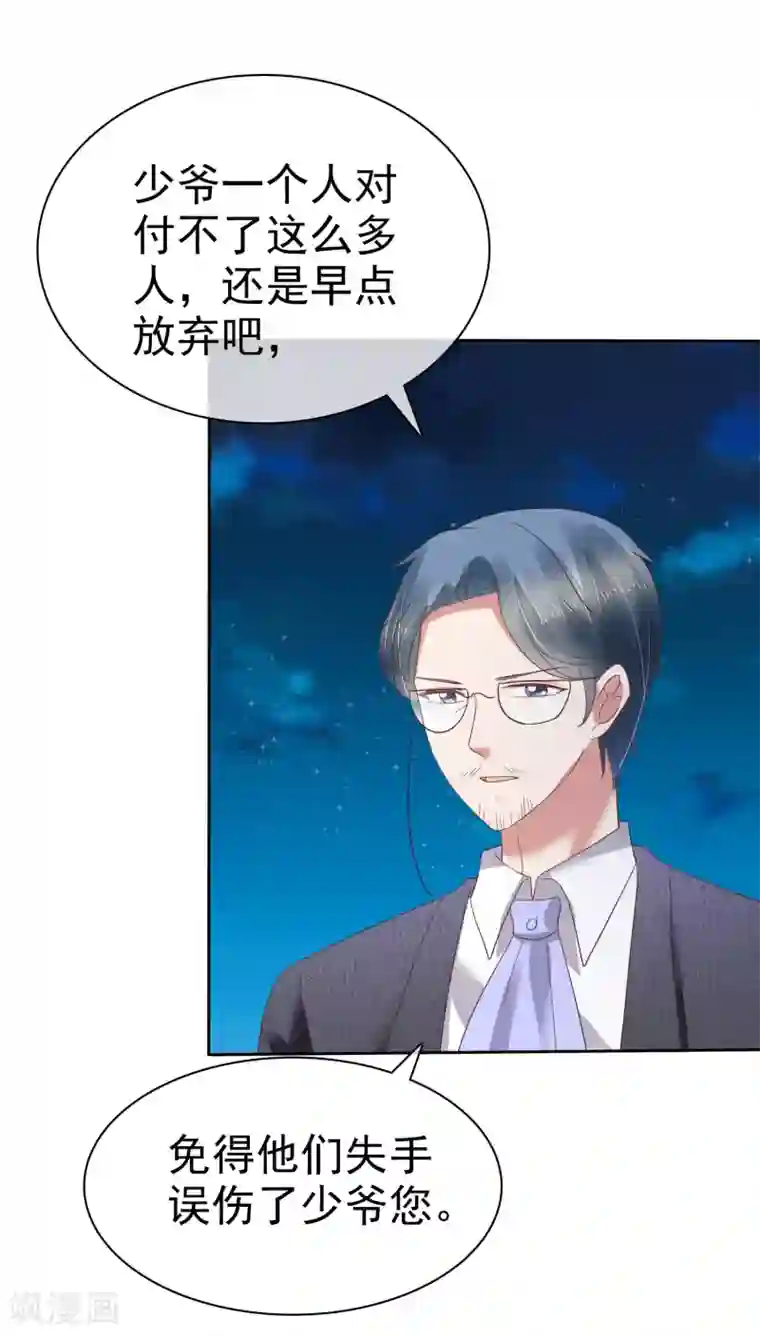 因爱宠你第168话