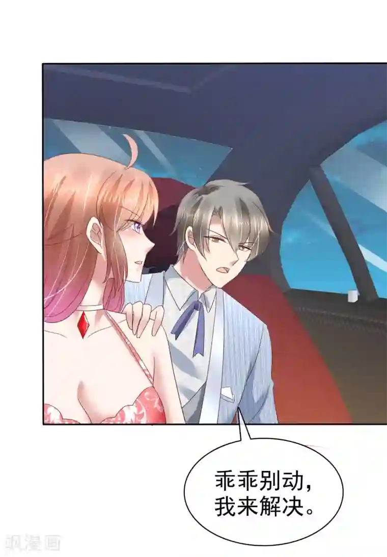 因爱宠你第168话