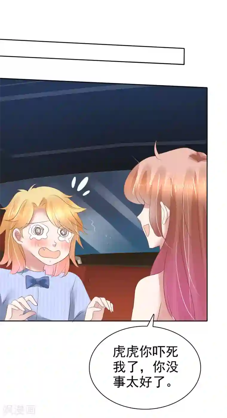 因爱宠你第168话