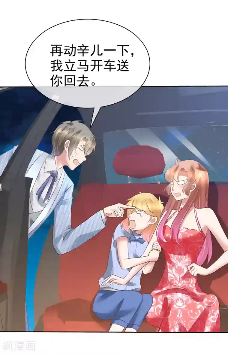 因爱宠你第168话