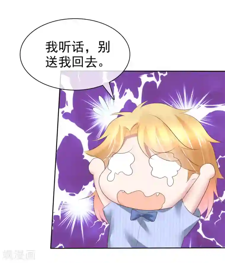 因爱宠你第168话