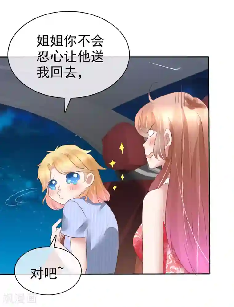 因爱宠你第168话