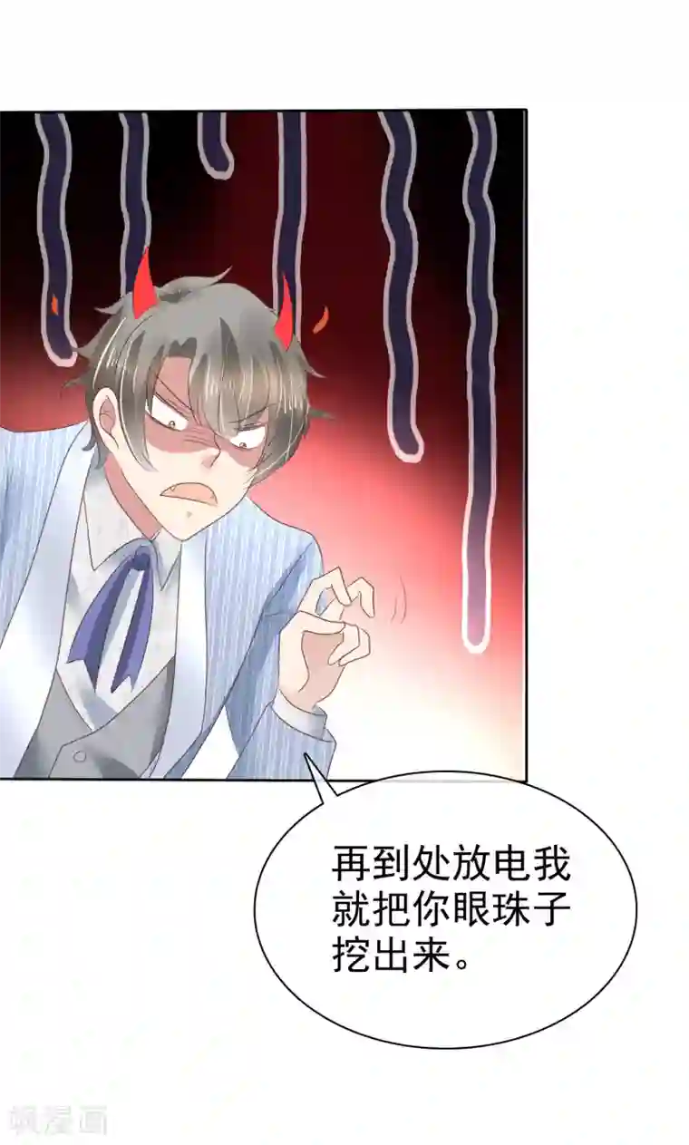 因爱宠你第168话