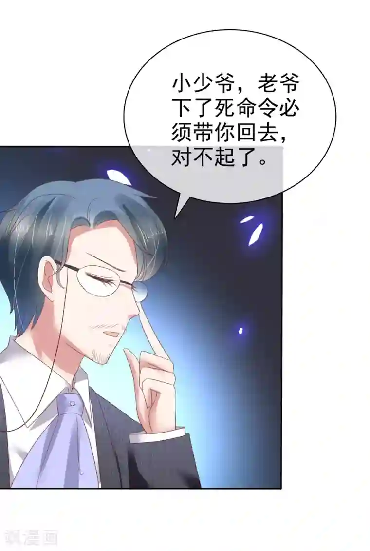 因爱宠你第168话