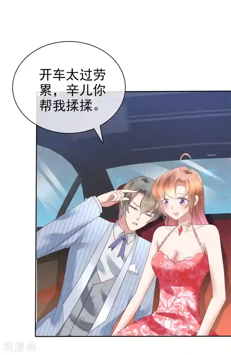 因爱宠你第169话