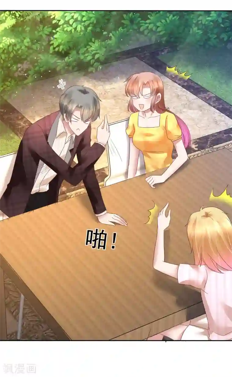 因爱宠你第169话