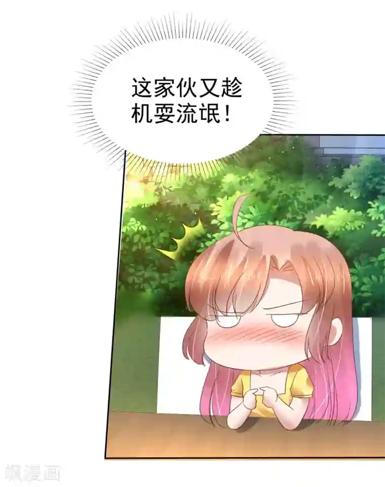 因爱宠你第169话