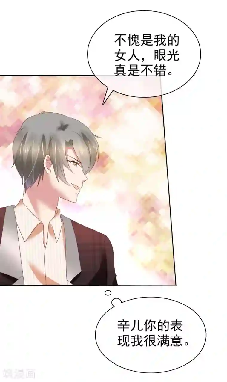 因爱宠你第169话