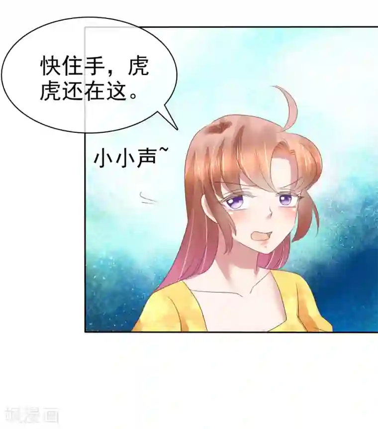 因爱宠你第169话