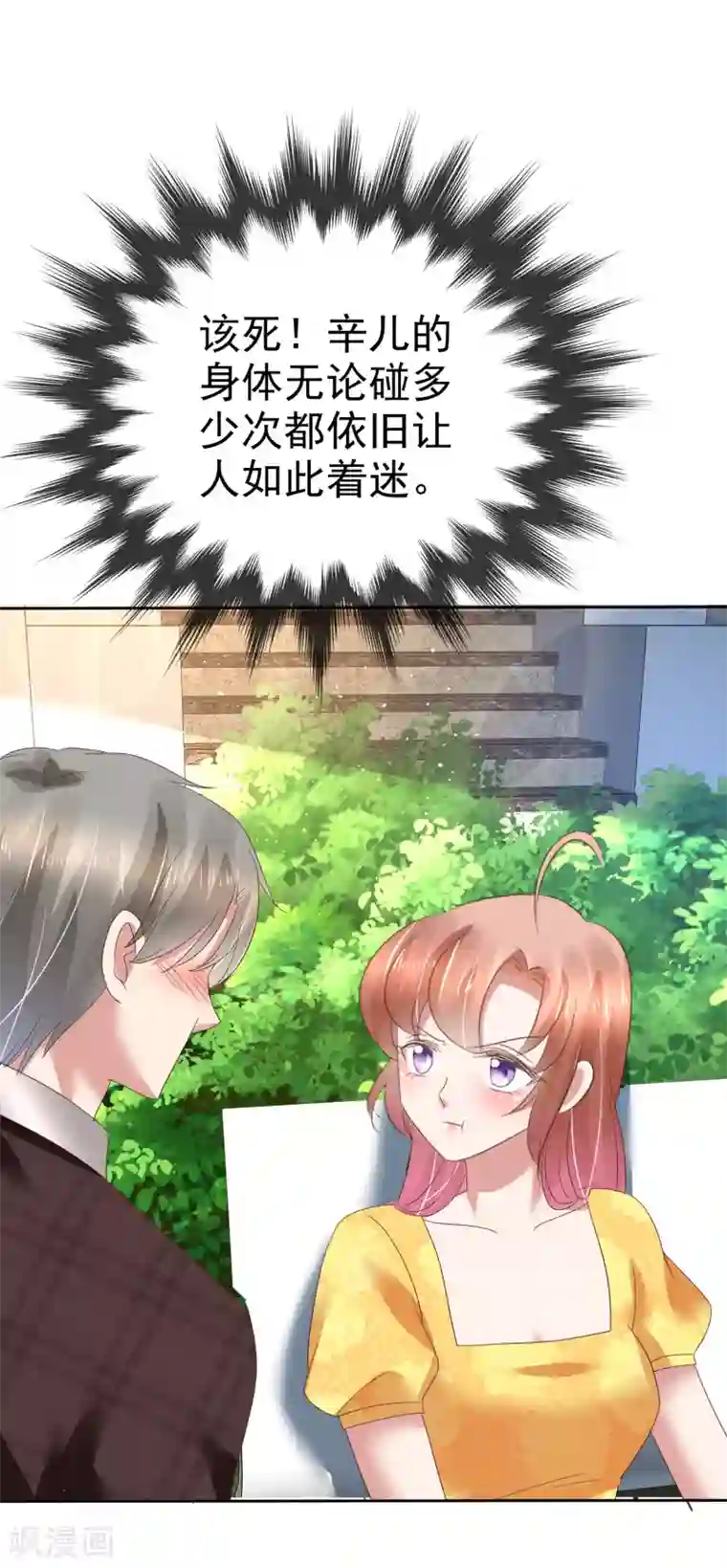 因爱宠你第169话