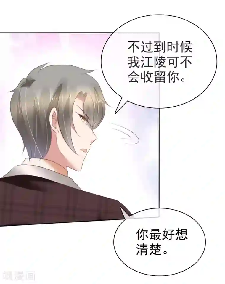 因爱宠你第169话