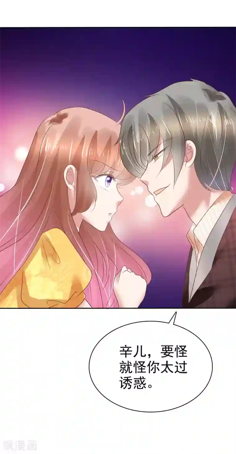 因爱宠你第169话