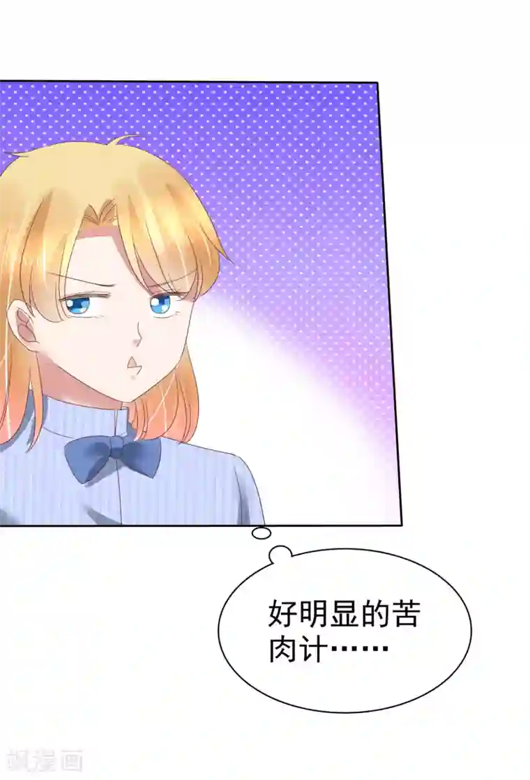 因爱宠你第169话