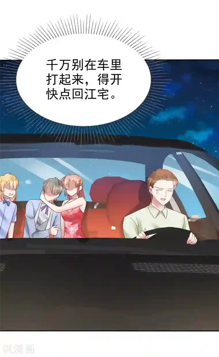 因爱宠你第169话