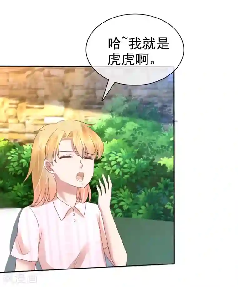 因爱宠你第169话