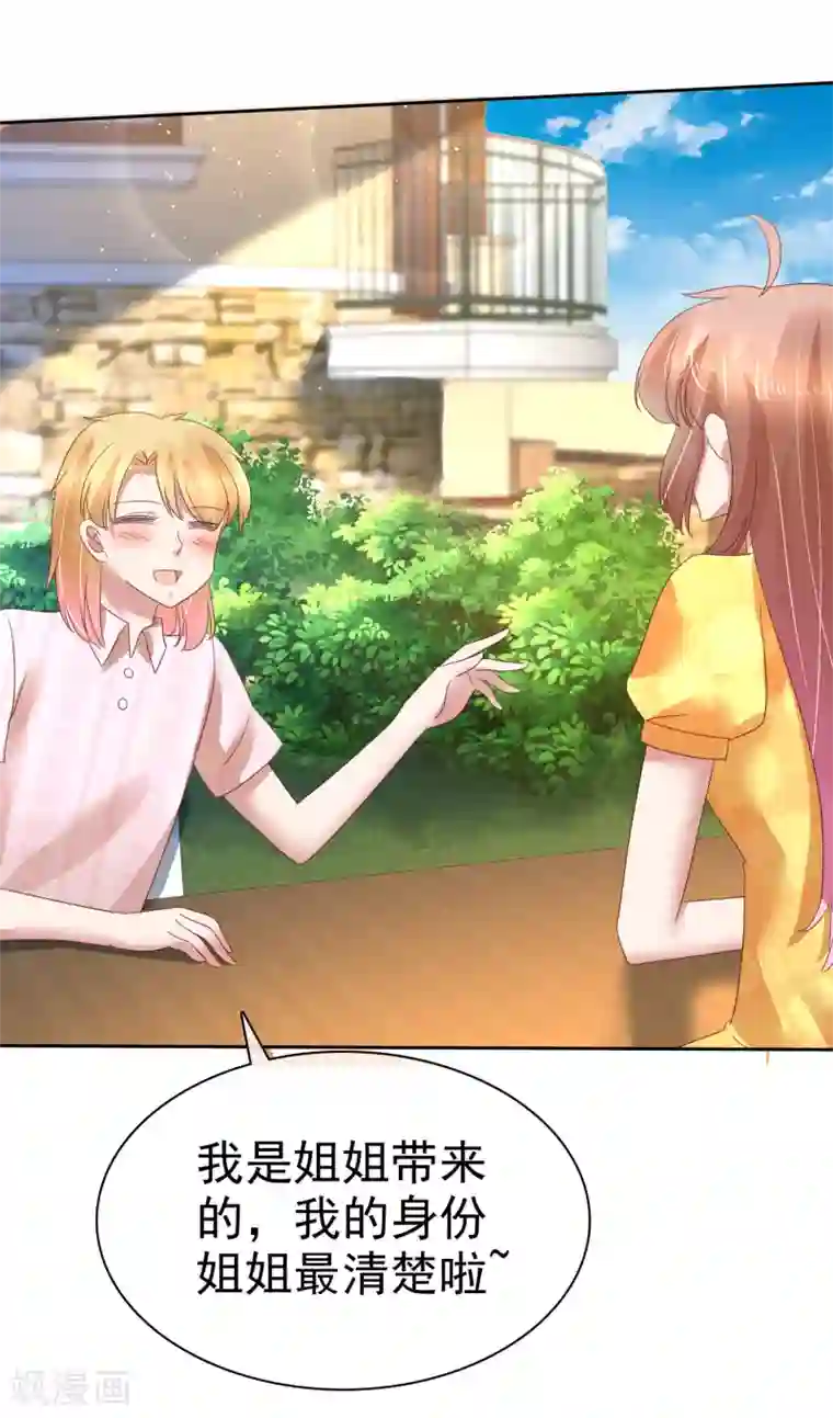 因爱宠你第169话