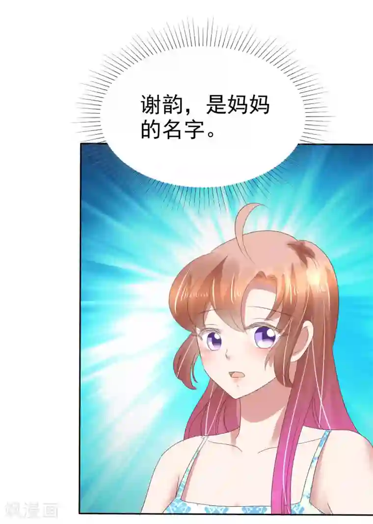 因爱宠你第171话