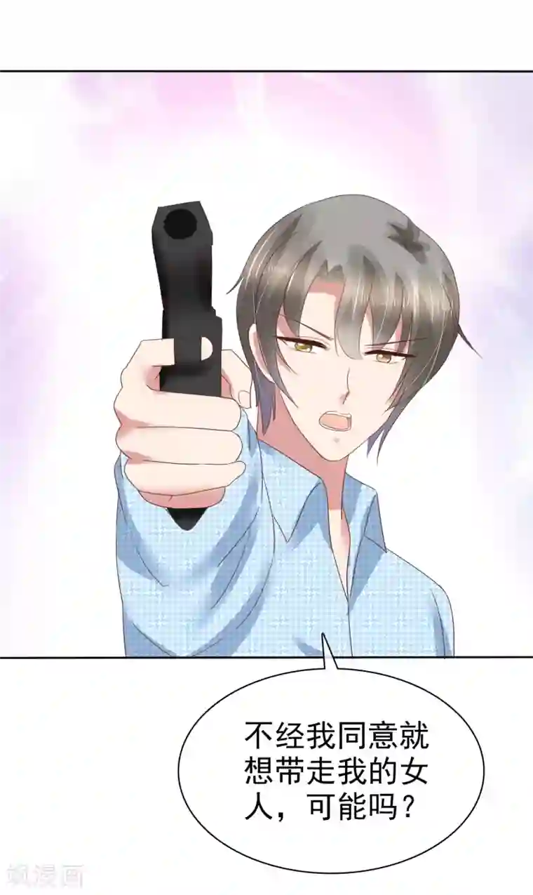 因爱宠你第171话