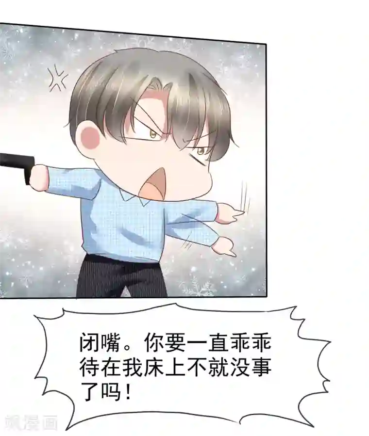 因爱宠你第171话