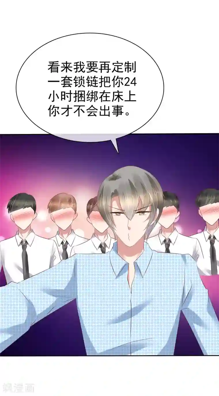 因爱宠你第171话