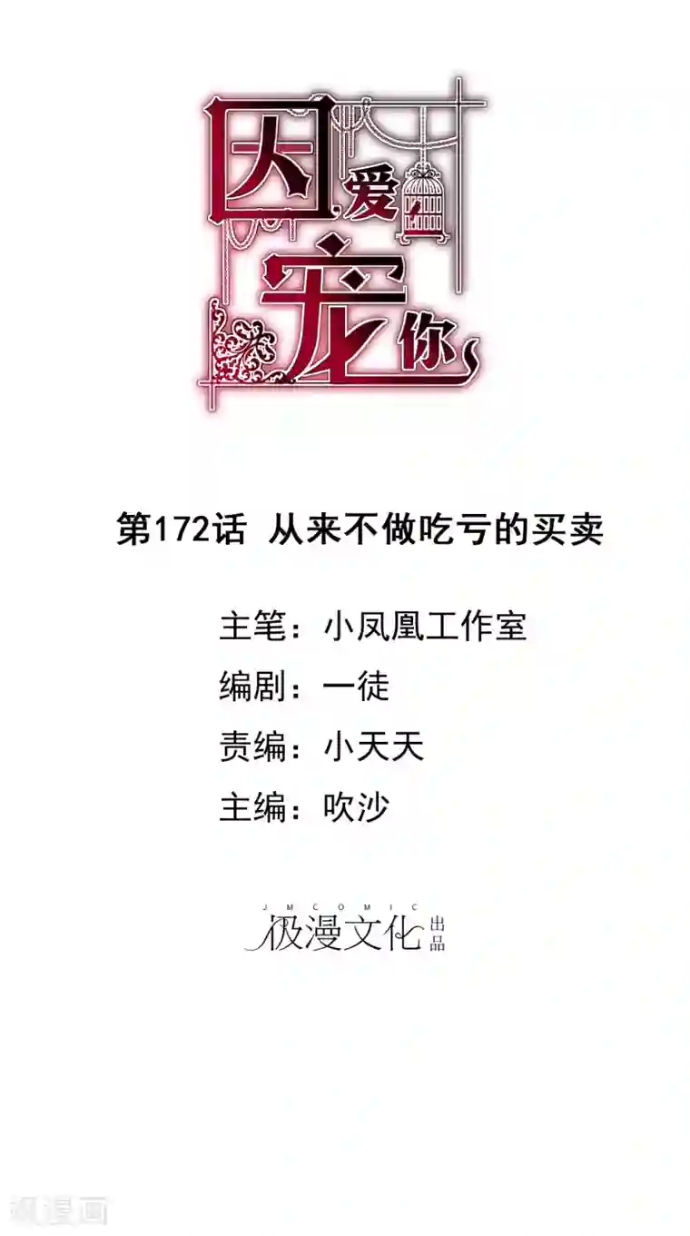 因爱宠你第172话