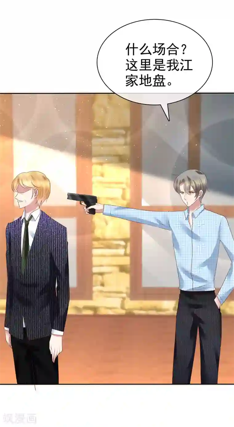 因爱宠你第172话