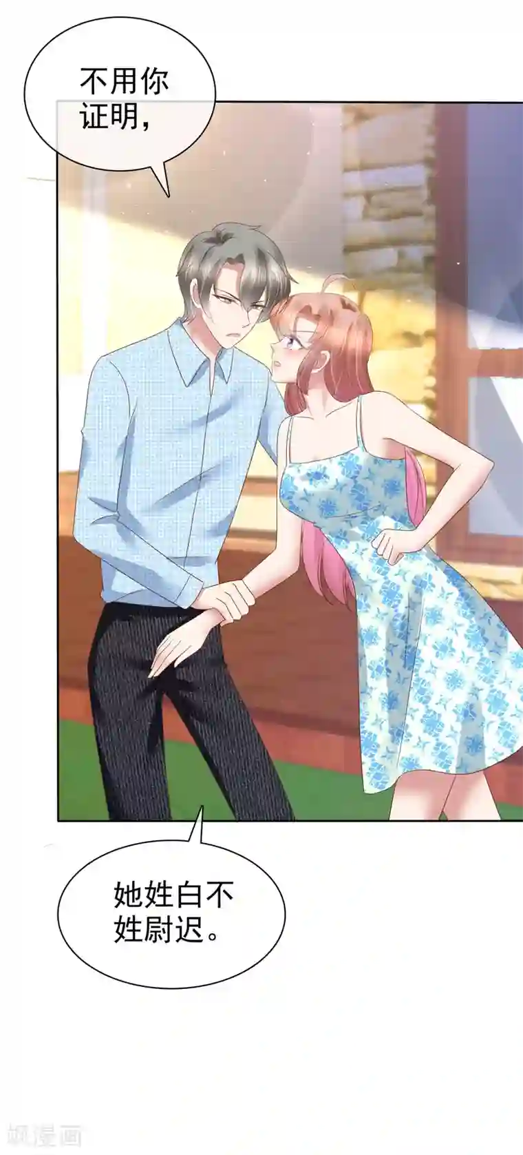 因爱宠你第172话