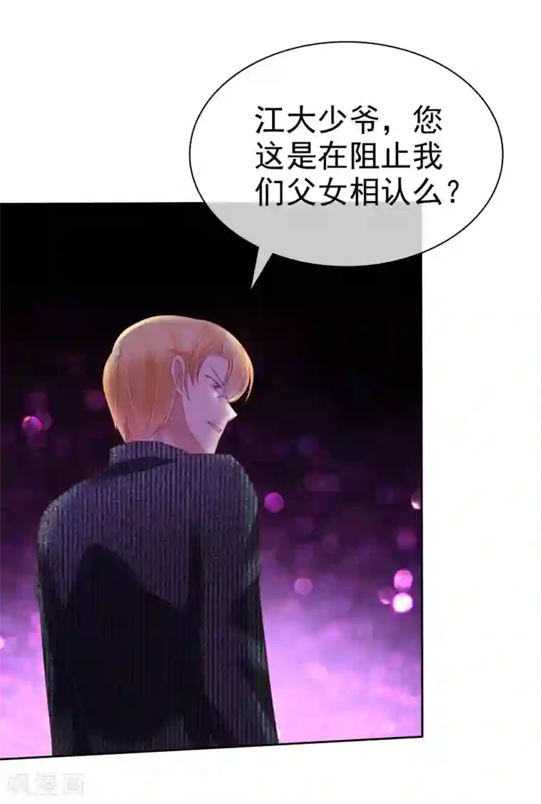 因爱宠你第172话