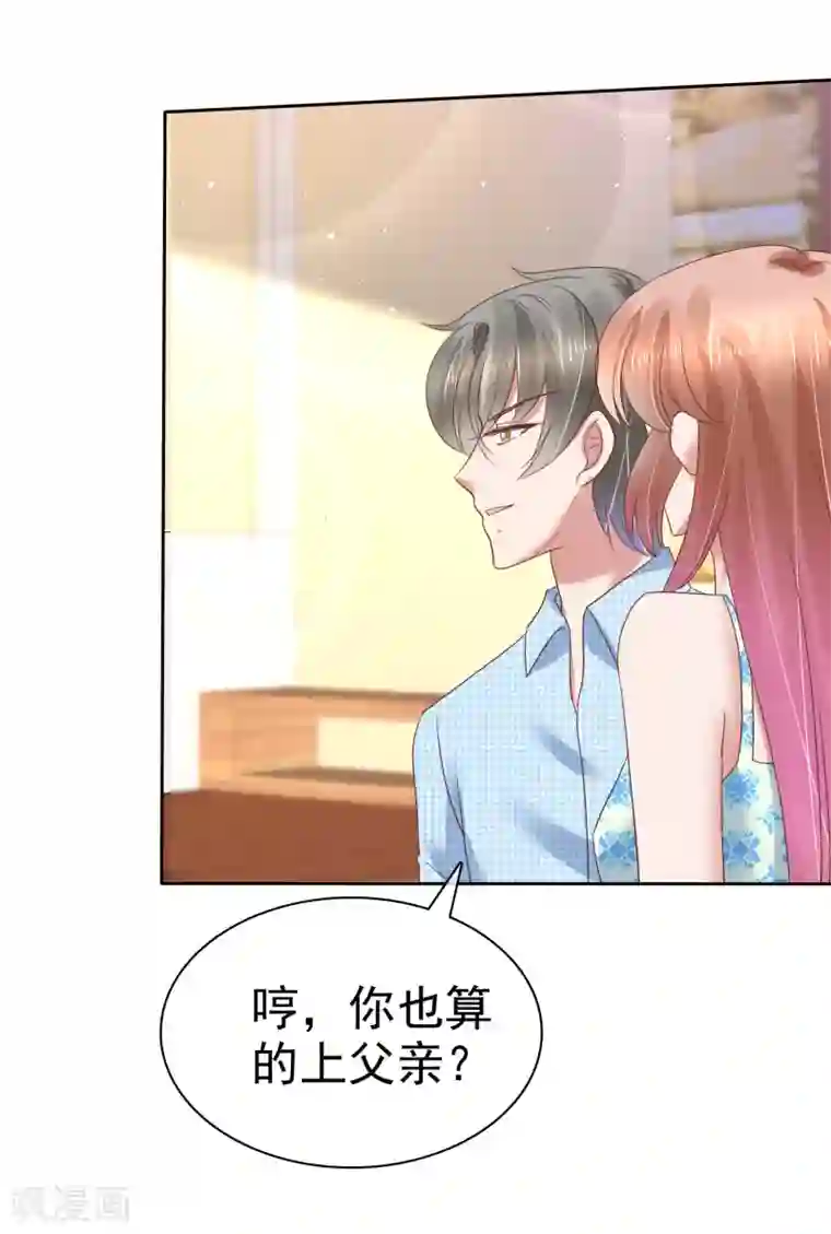 因爱宠你第172话