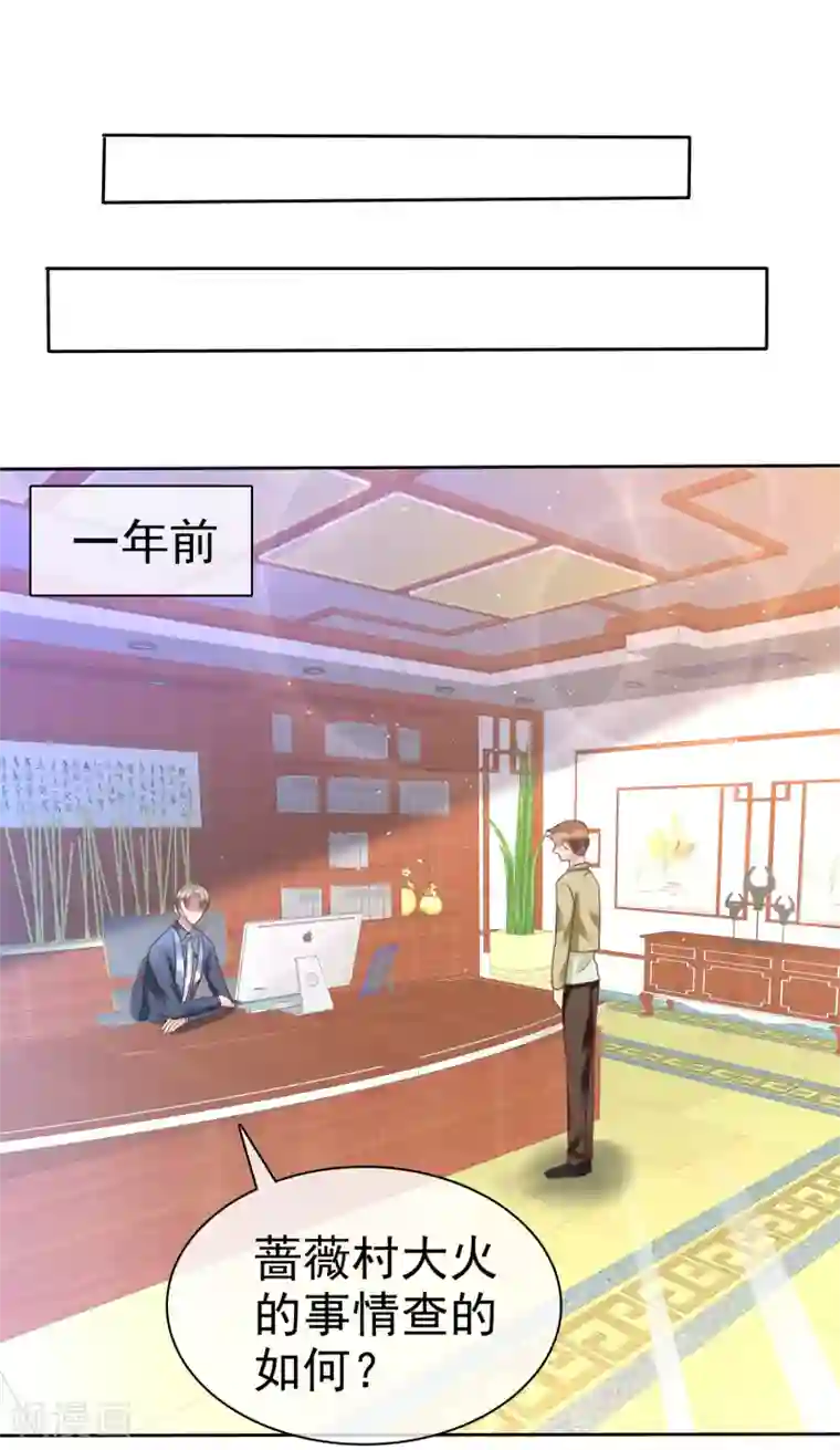 因爱宠你第172话