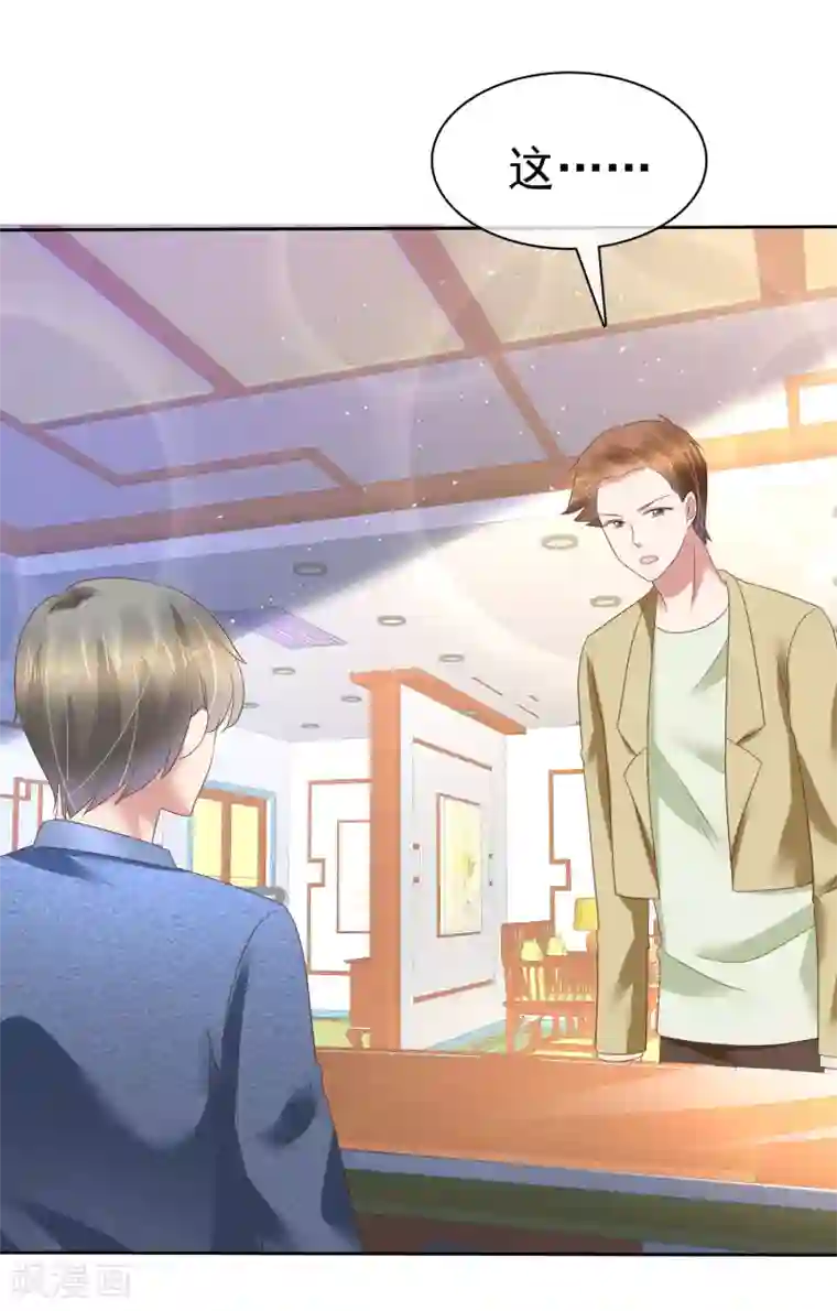 因爱宠你第172话